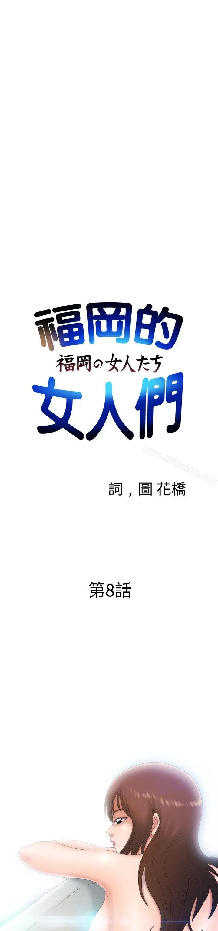 福冈的女人们(完结)