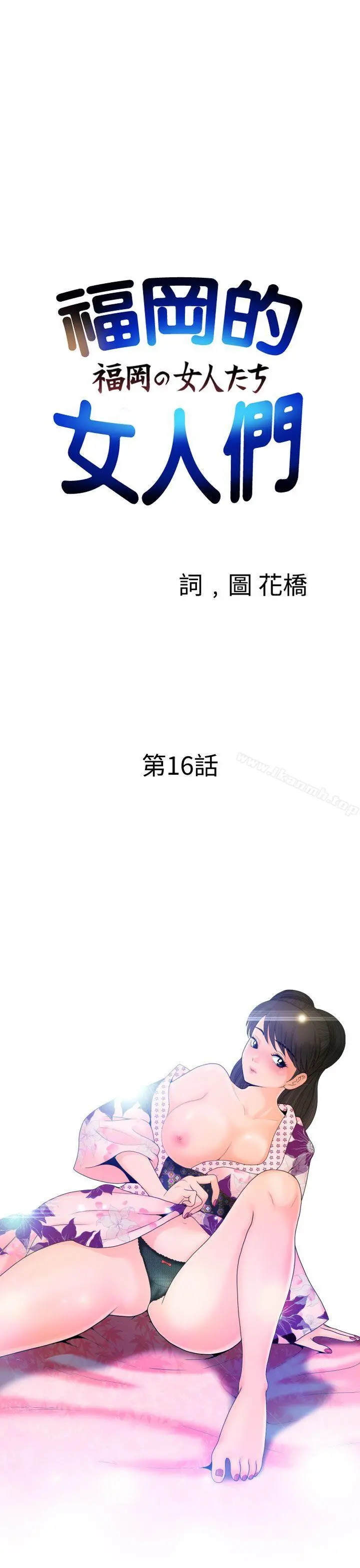 福冈的女人们(完结)