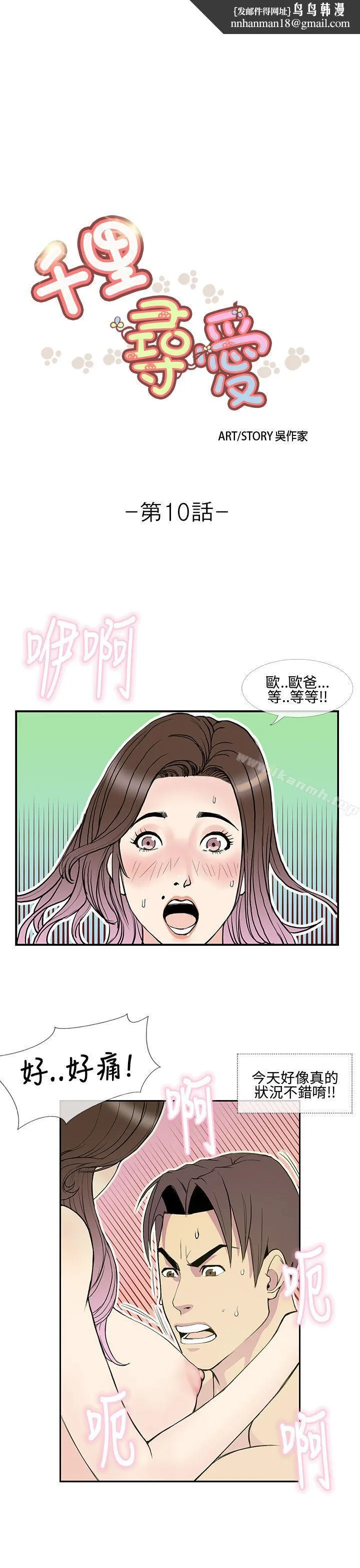 千里寻爱第10话