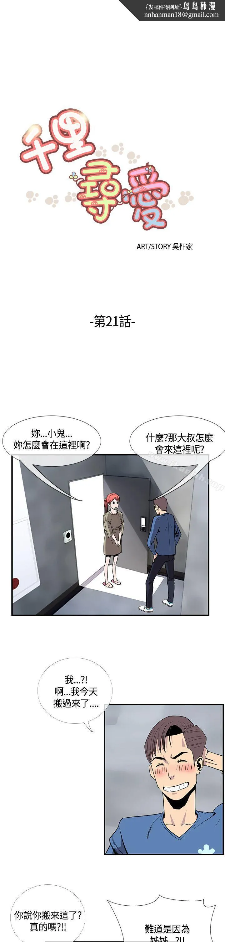 千里寻爱第21话