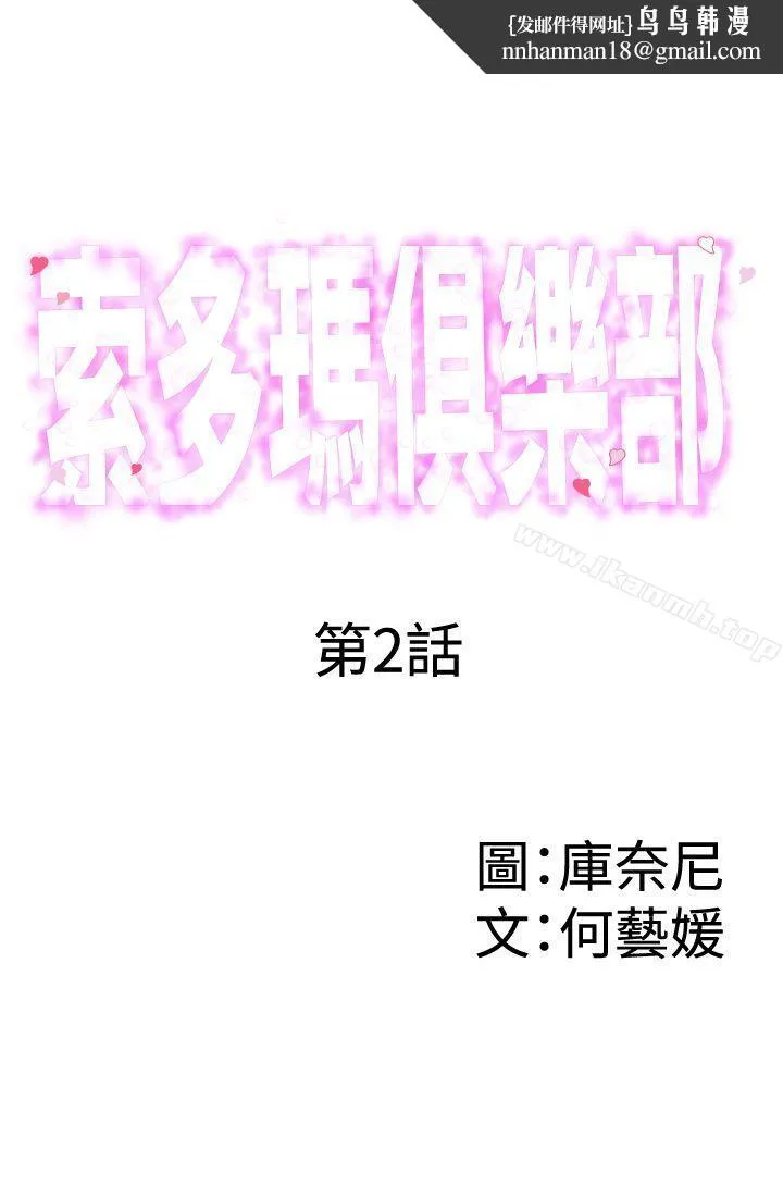索多玛俱乐部(完结)
