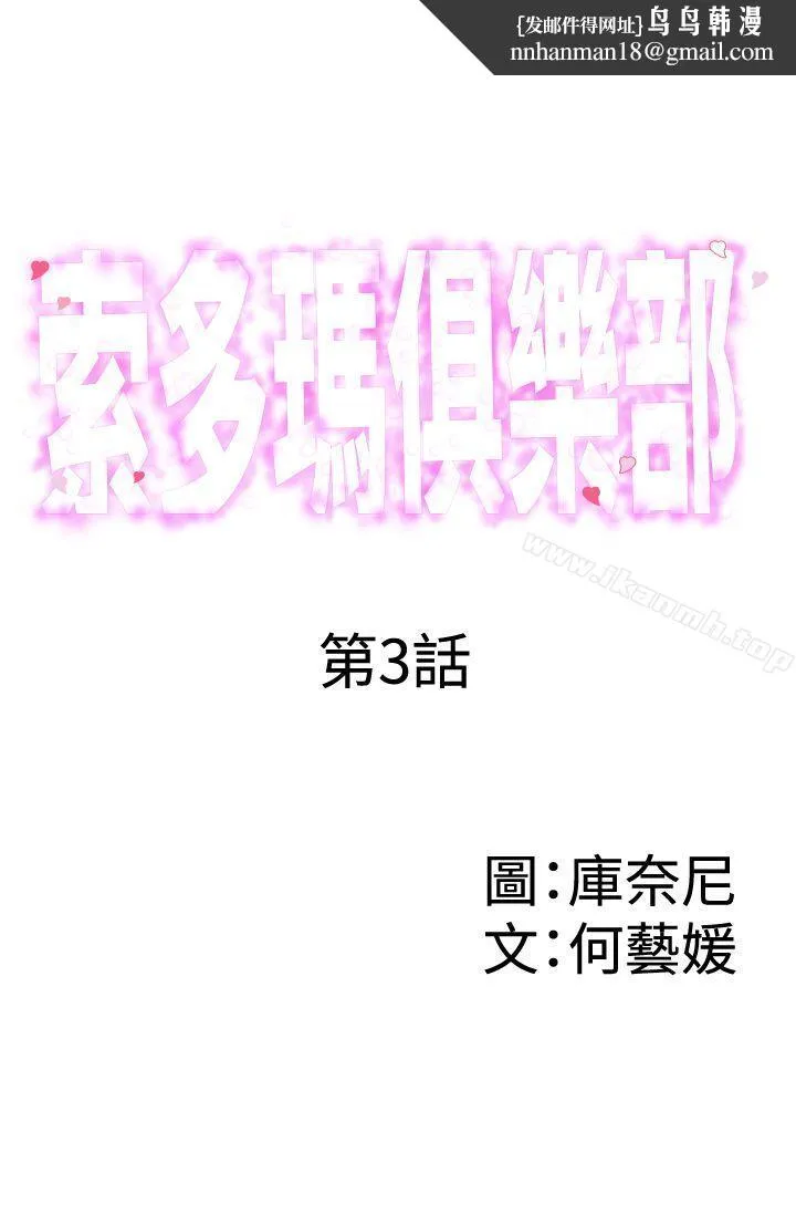 索多玛俱乐部(完结)