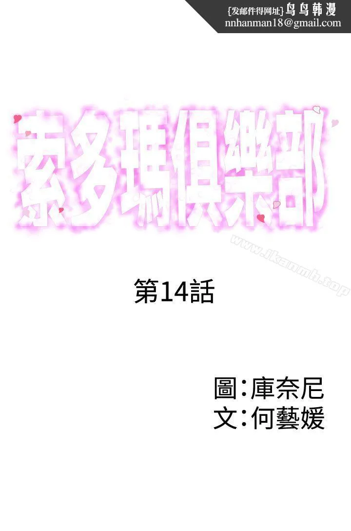 索多玛俱乐部(完结)