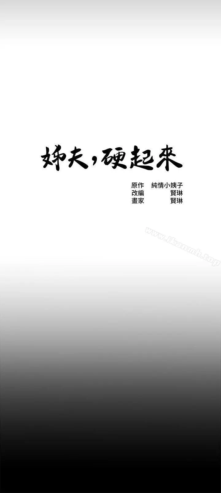 姊夫,硬起来第10话-正勋的把柄