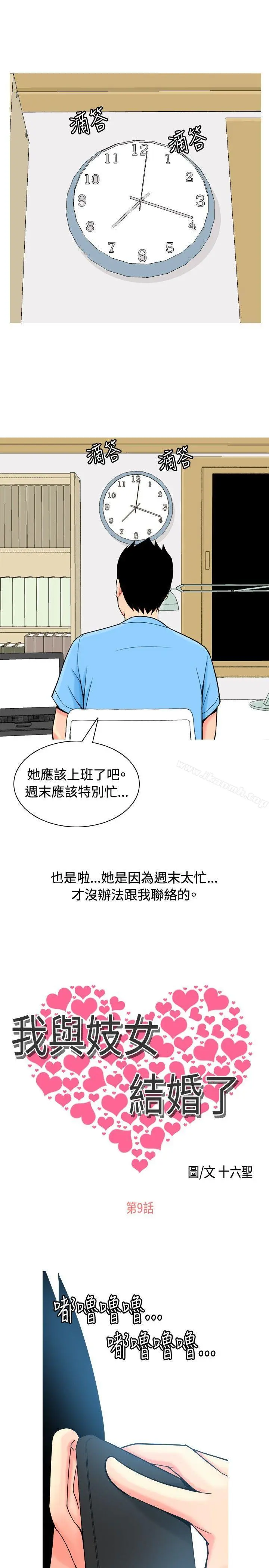 我与妓女结婚了(完结)