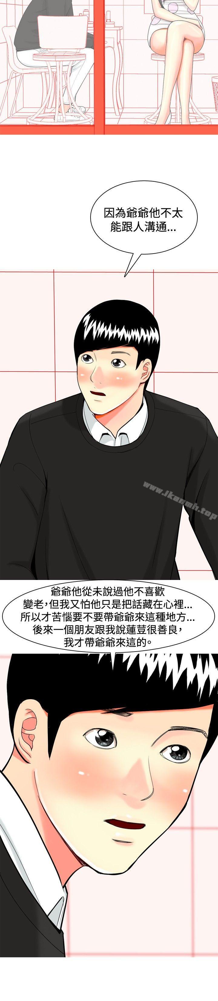 我与妓女结婚了(完结)第21话