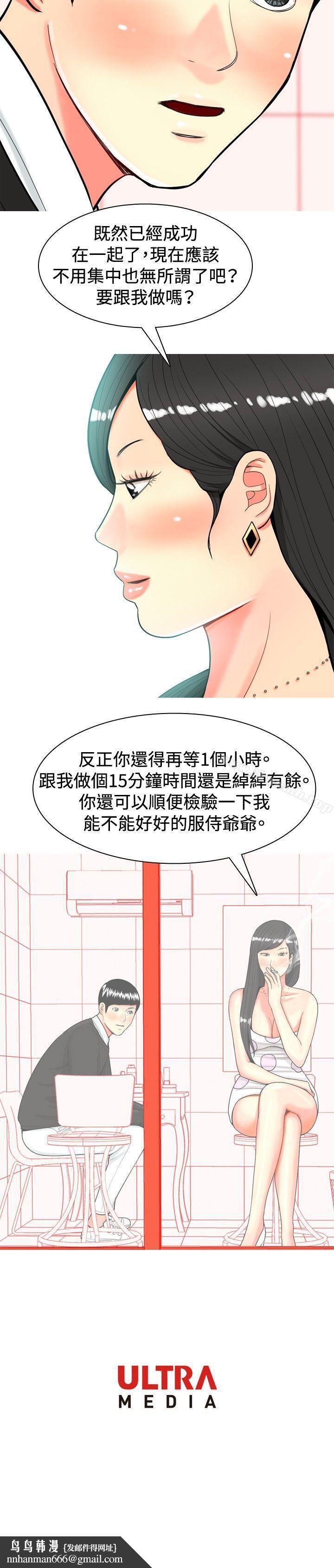我与妓女结婚了(完结)第21话