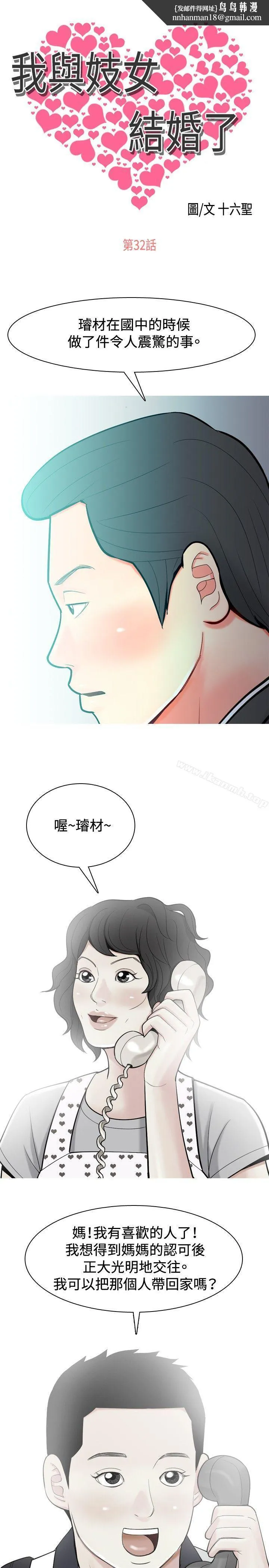 我与妓女结婚了(完结)第32话