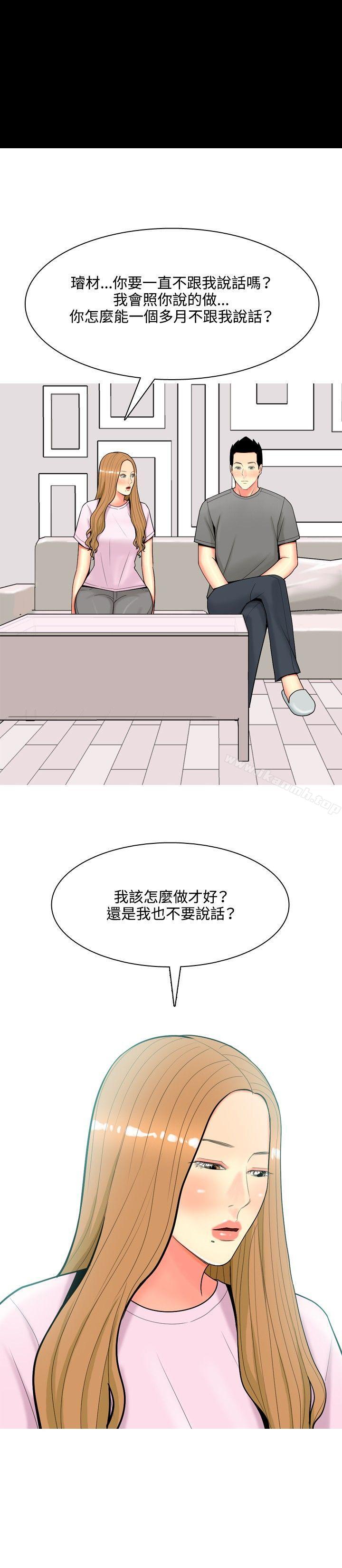 我与妓女结婚了(完结)第54话