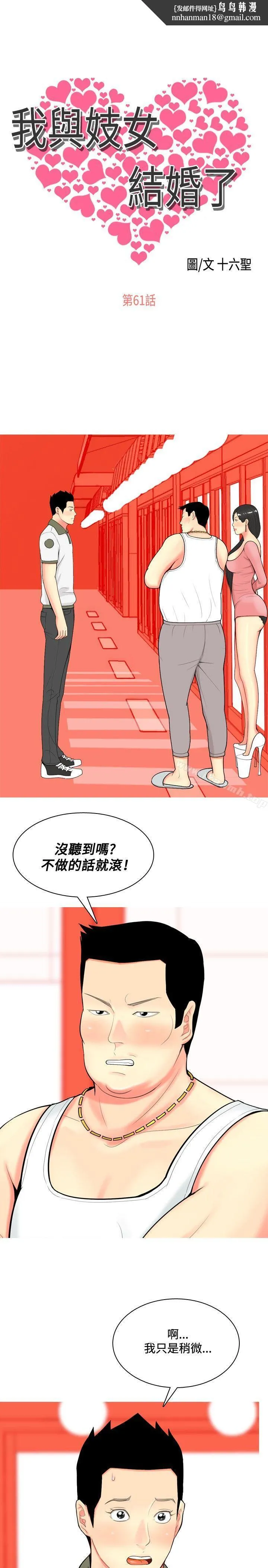 我与妓女结婚了(完结)第61话