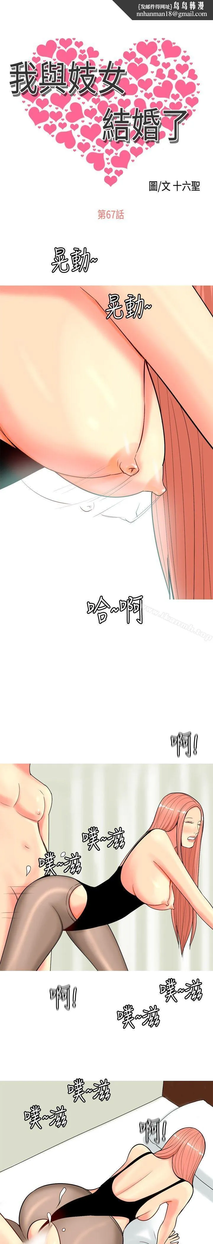 我与妓女结婚了(完结)第67话