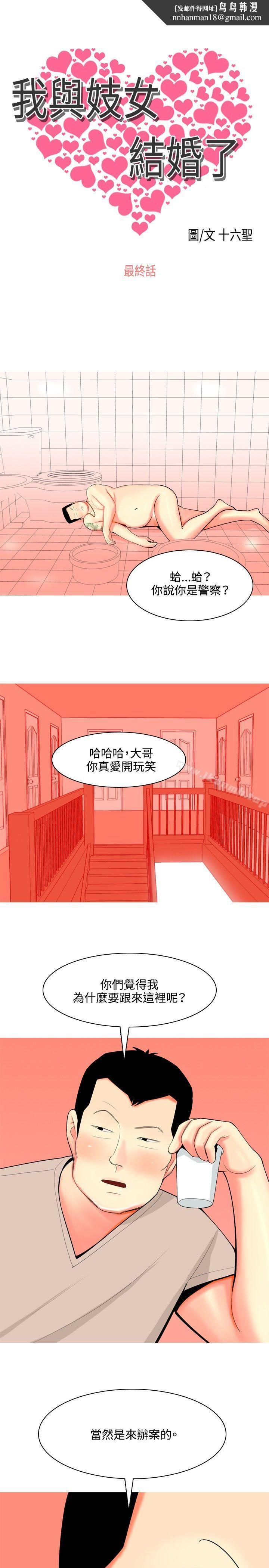 我与妓女结婚了(完结)最终话