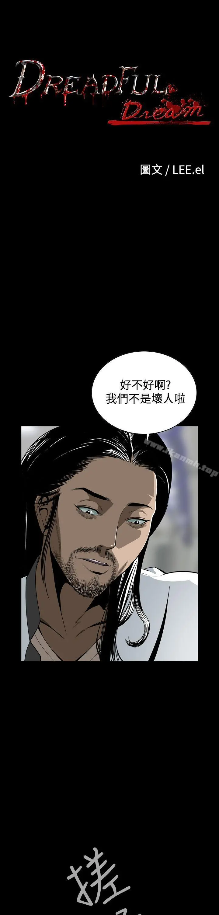 恶梦(完结)第8话