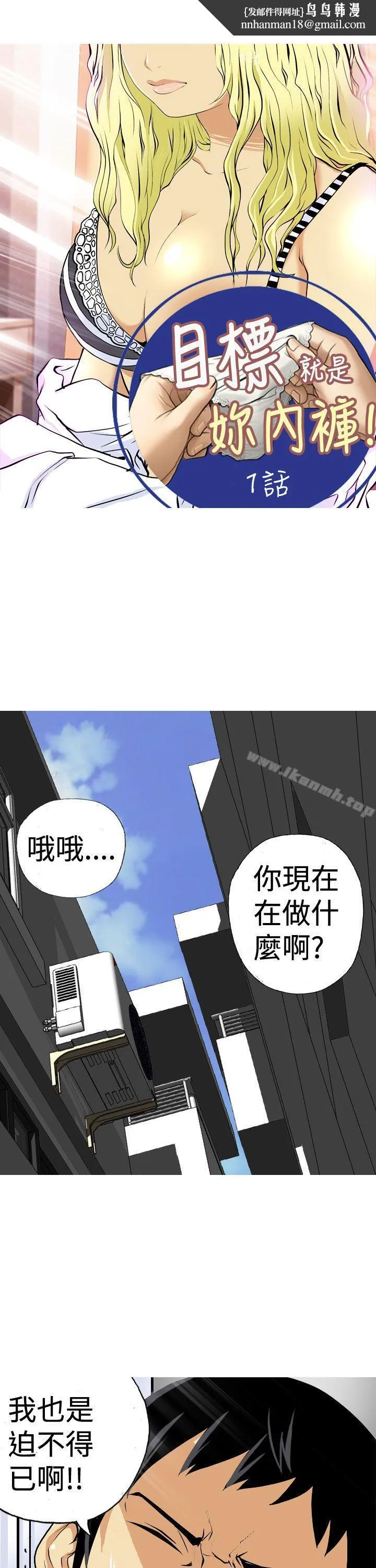 目标就是妳内裤(完结)