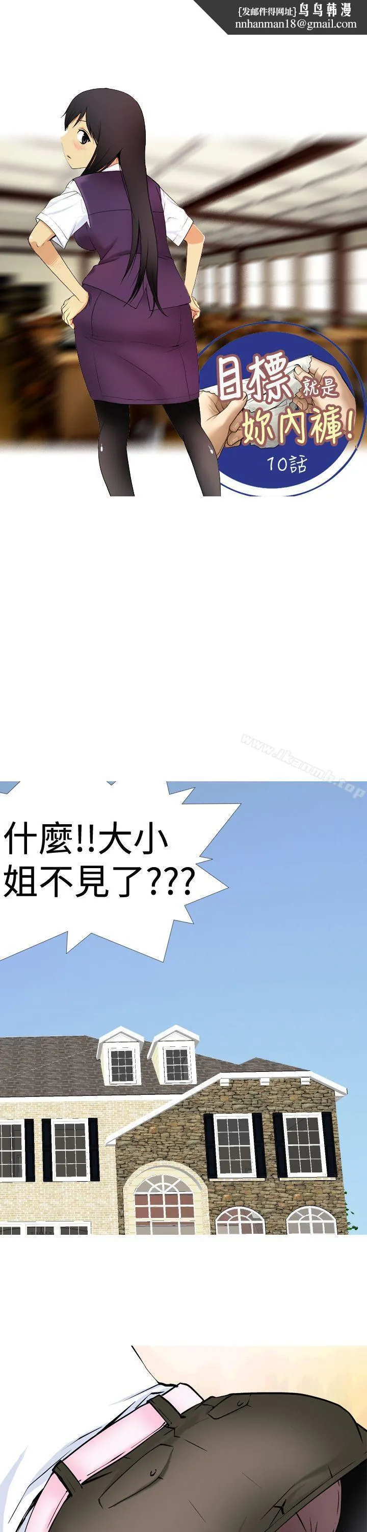 目标就是妳内裤(完结)第11话