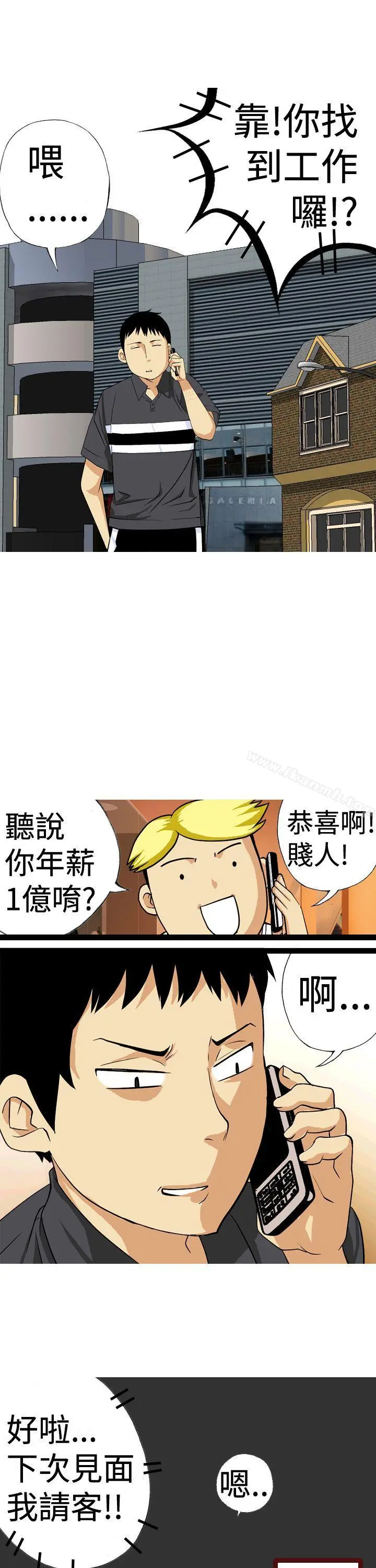 目标就是妳内裤(完结)第11话
