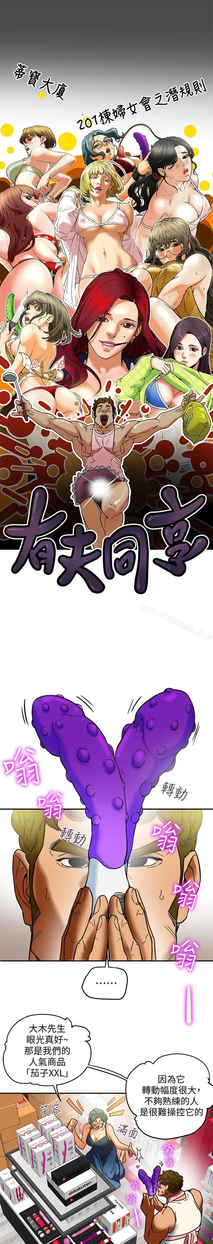 有夫同享