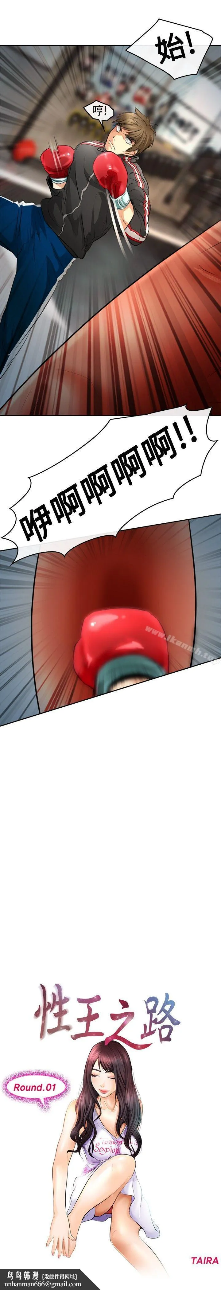 性王之路