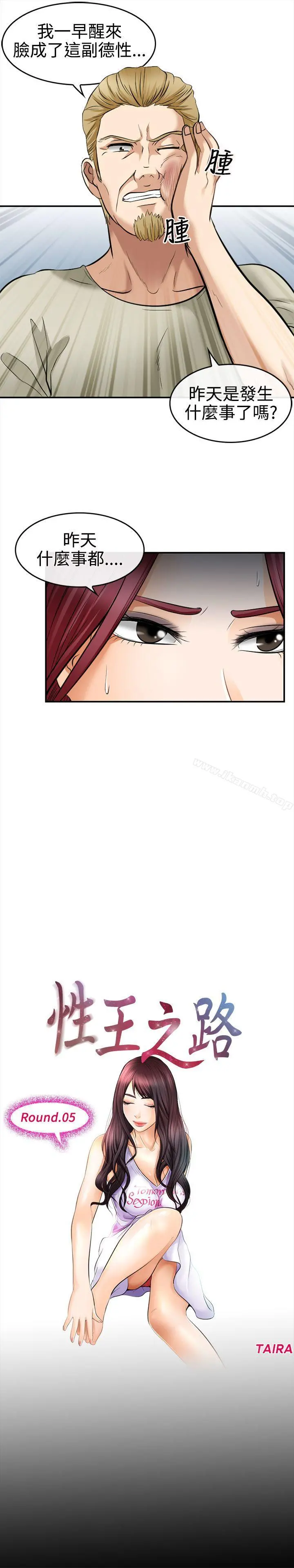 性王之路