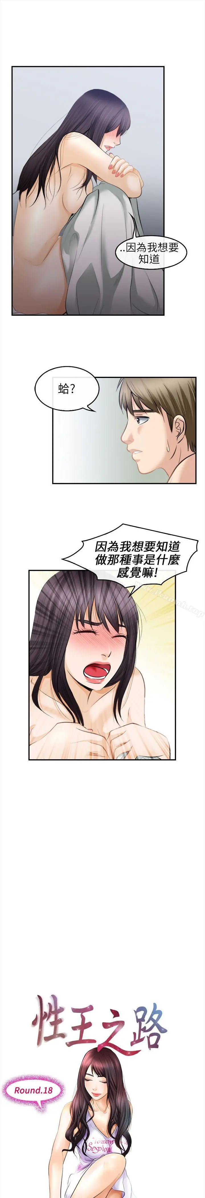 性王之路