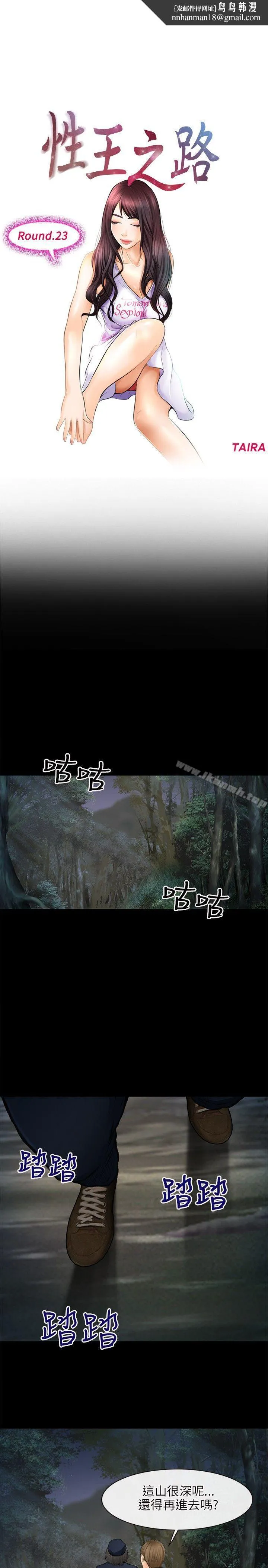性王之路