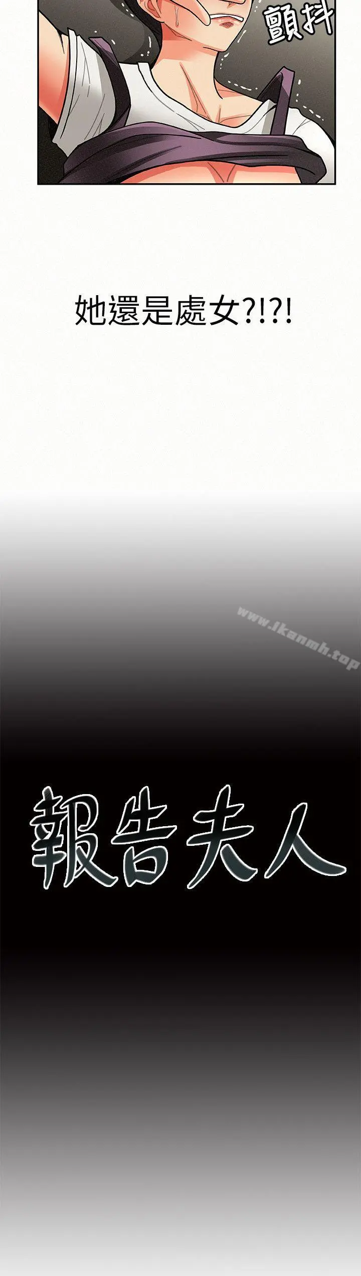 报告夫人