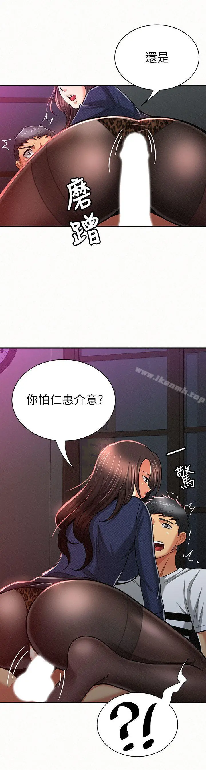 报告夫人第20话-你跟仁惠进展到哪里了?