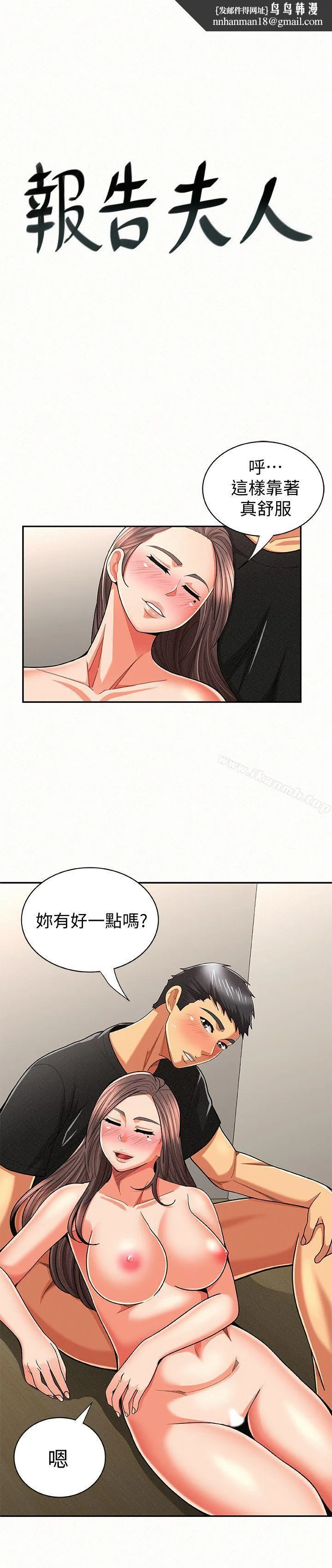 报告夫人