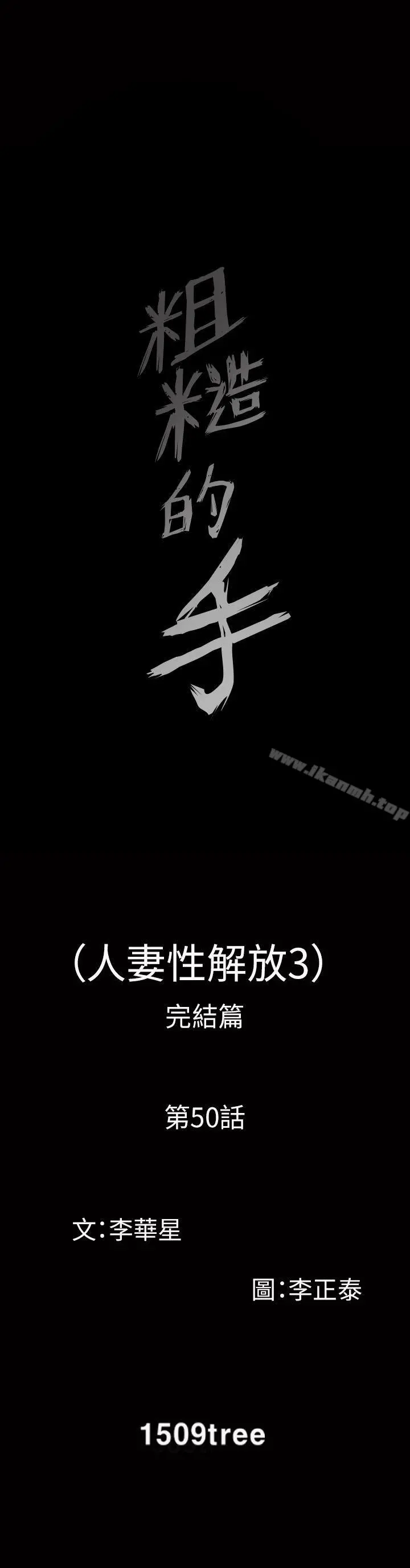 人妻性解放3:粗糙的手最终话