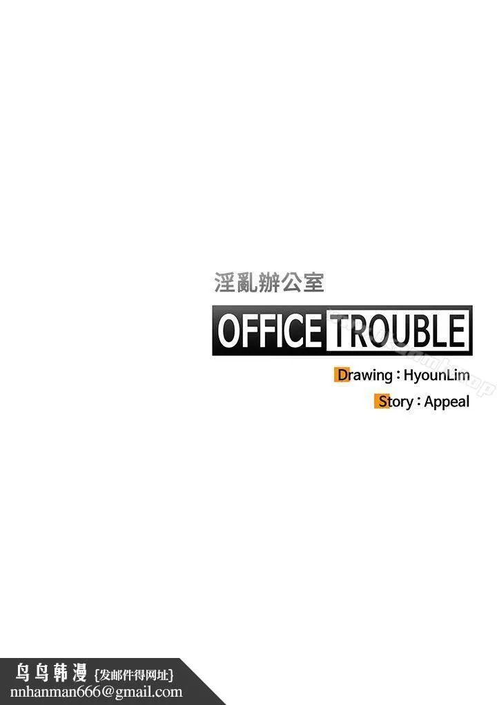 OFFICETROUBLE