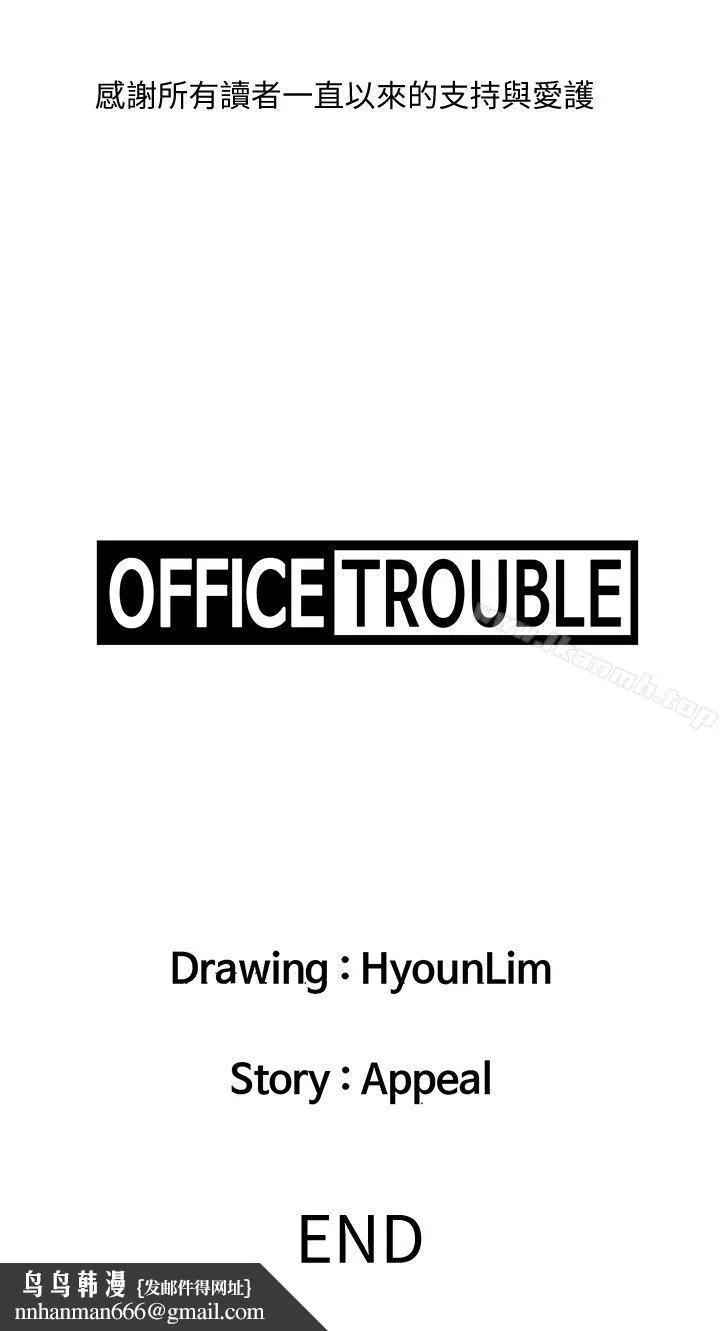 OFFICETROUBLE