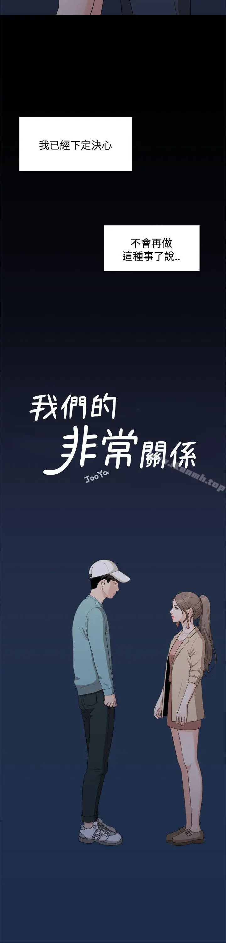 我们的非常关係