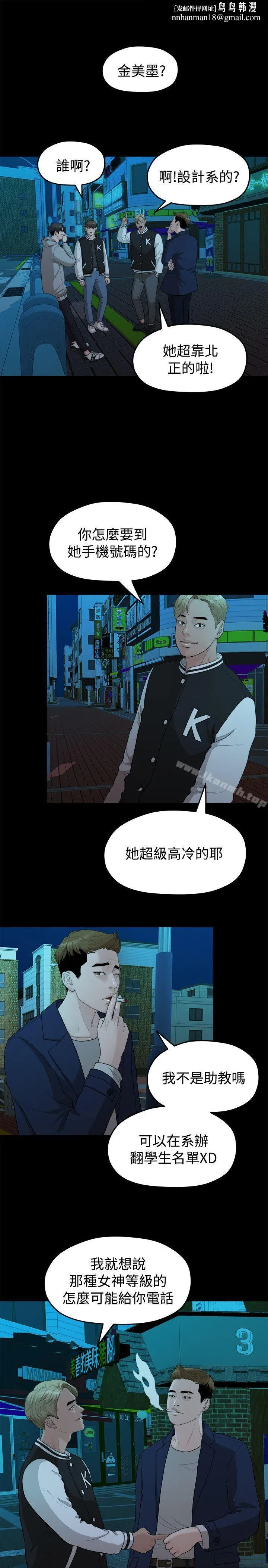 我们的非常关係第14话