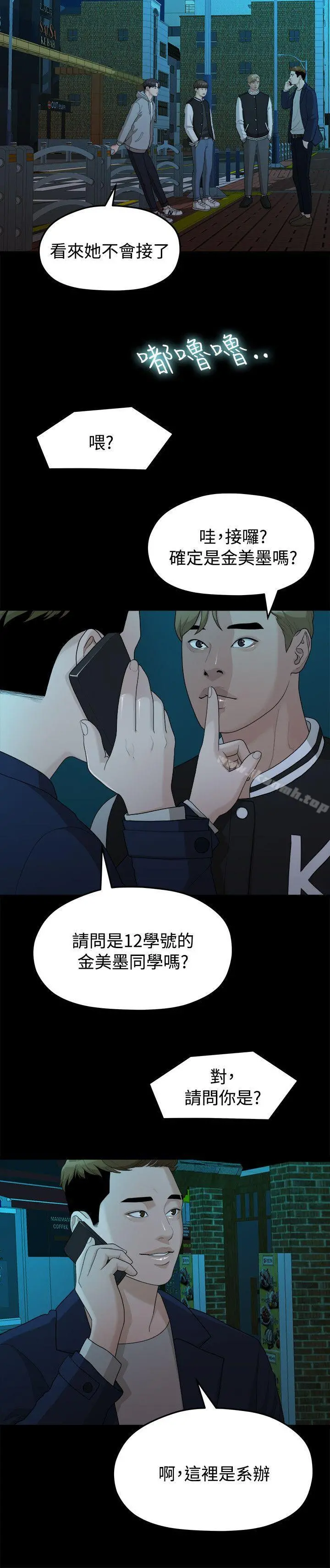 我们的非常关係第14话