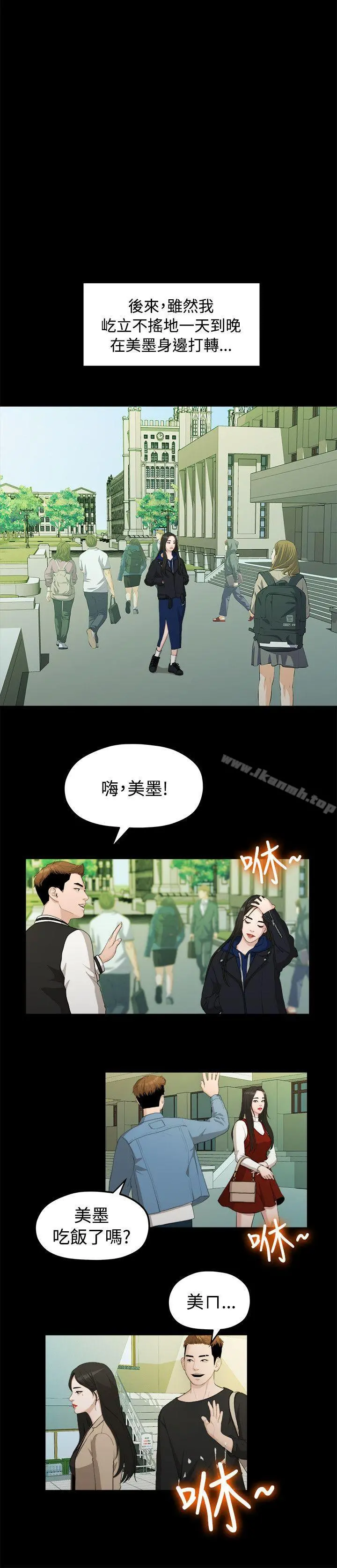 我们的非常关係第14话