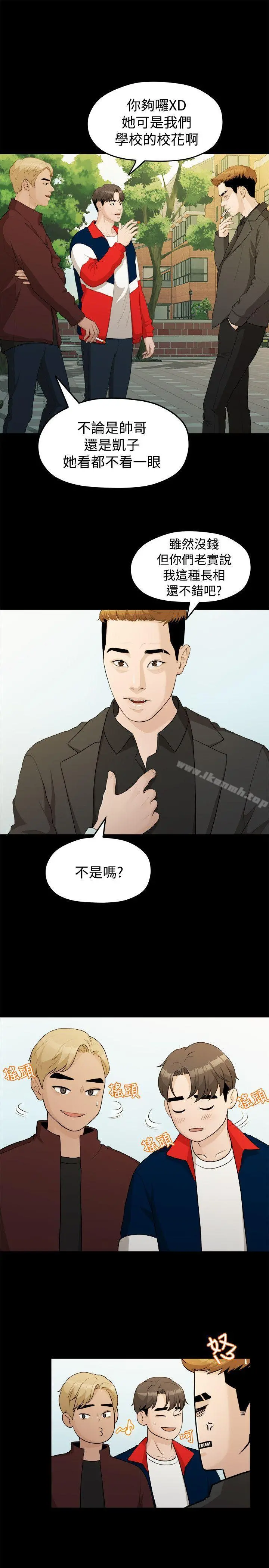 我们的非常关係第14话