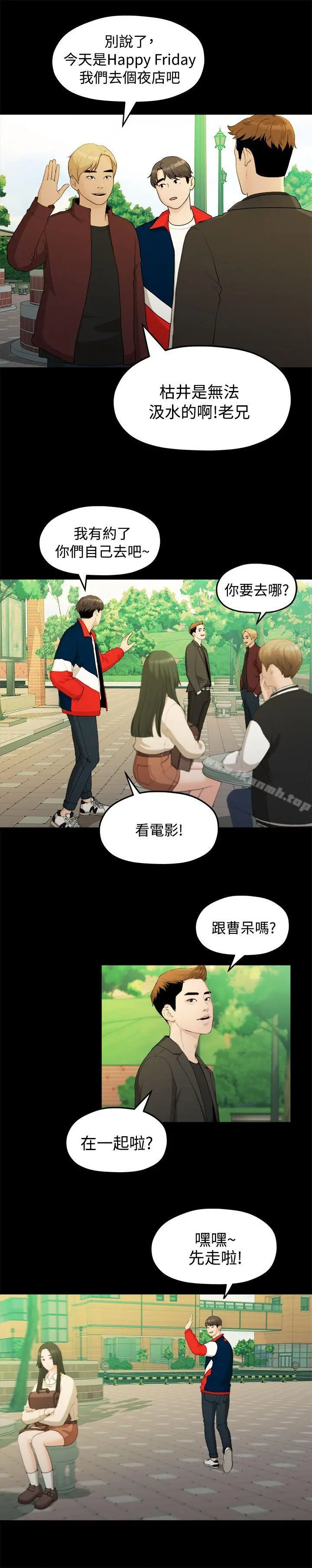 我们的非常关係第14话