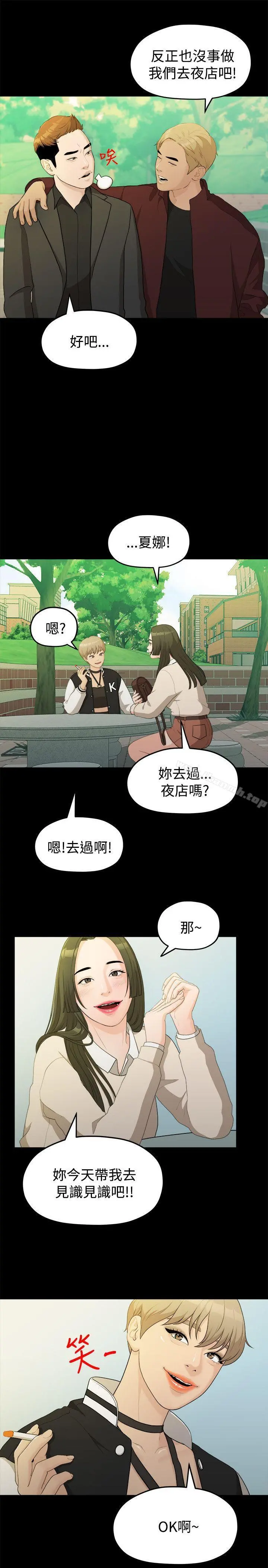 我们的非常关係第14话