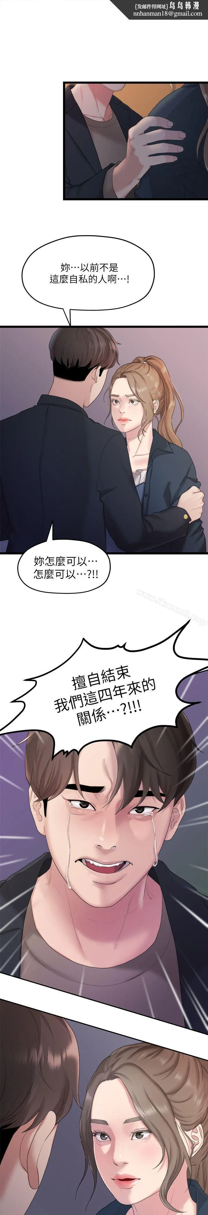 我们的非常关係第20话-相佑与多贤的初次见面