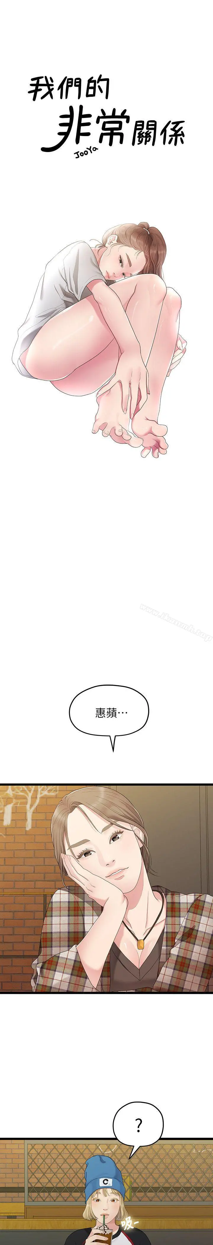 我们的非常关係
