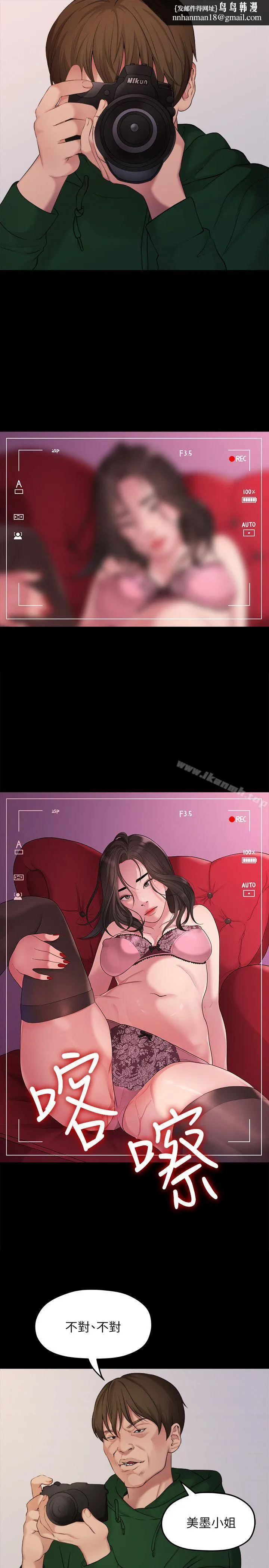 我们的非常关係第35话-美墨的危险兼职