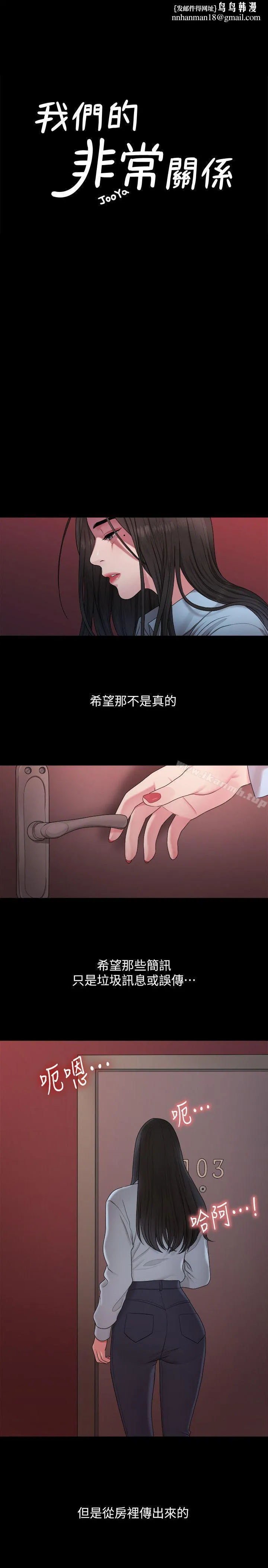我们的非常关係第39话-我的第一次想给你