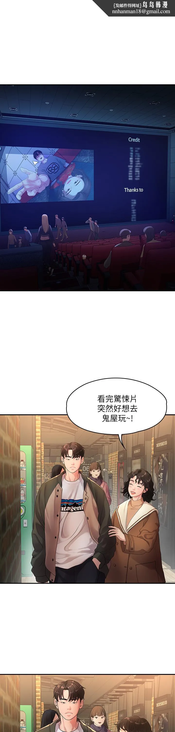 我们的非常关係第48话-不同新对象，两样情