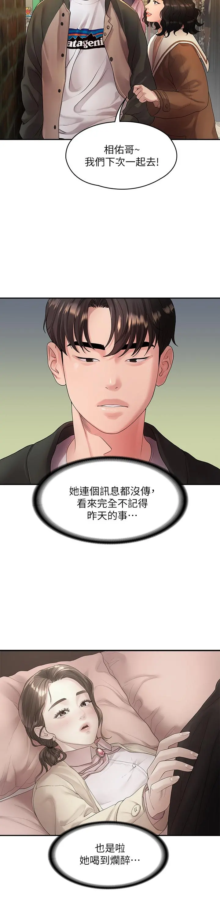 我们的非常关係第48话-不同新对象，两样情