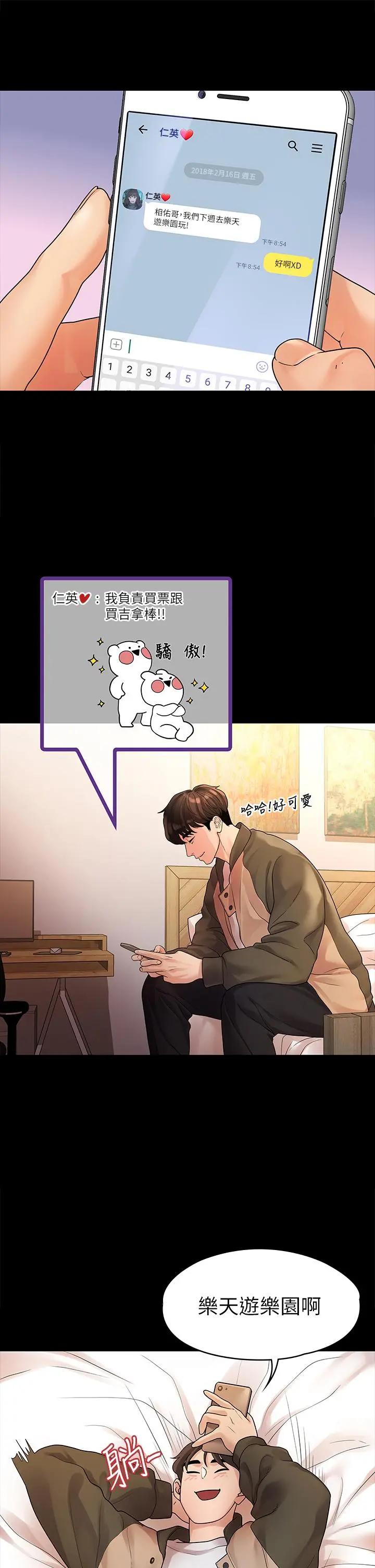 我们的非常关係