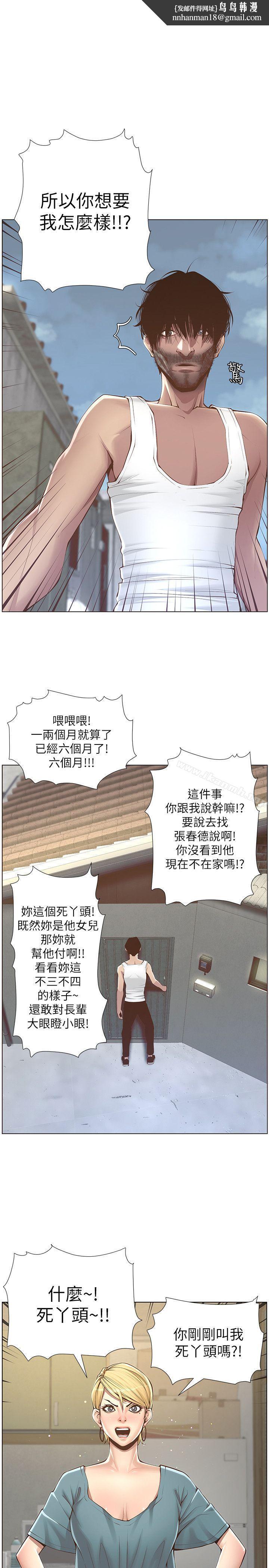 姊妹与继父第3话-突然装什么慈父?