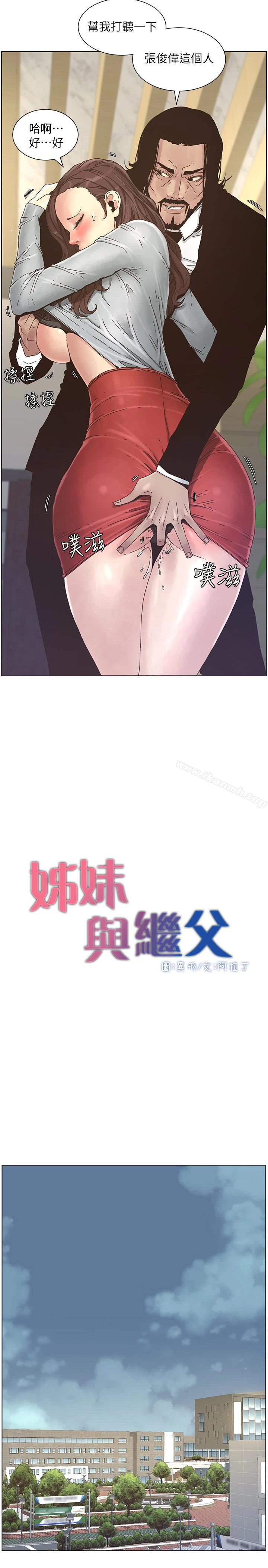 姊妹与继父
