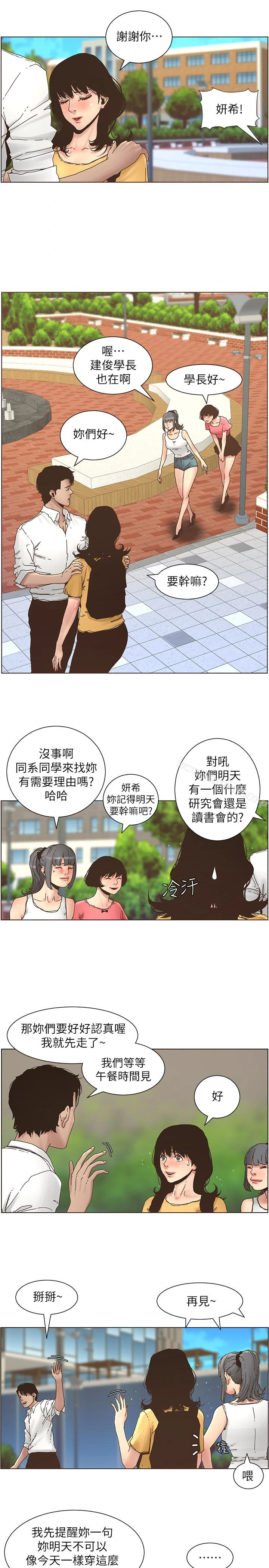 姊妹与继父