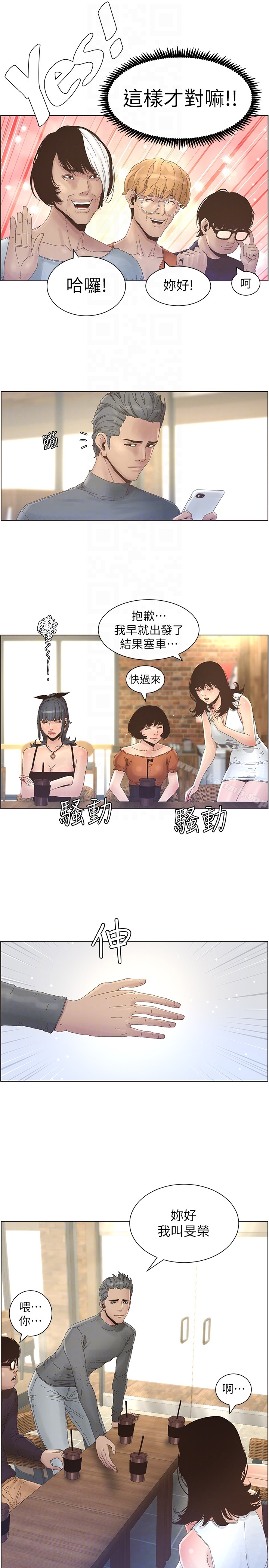 姊妹与继父