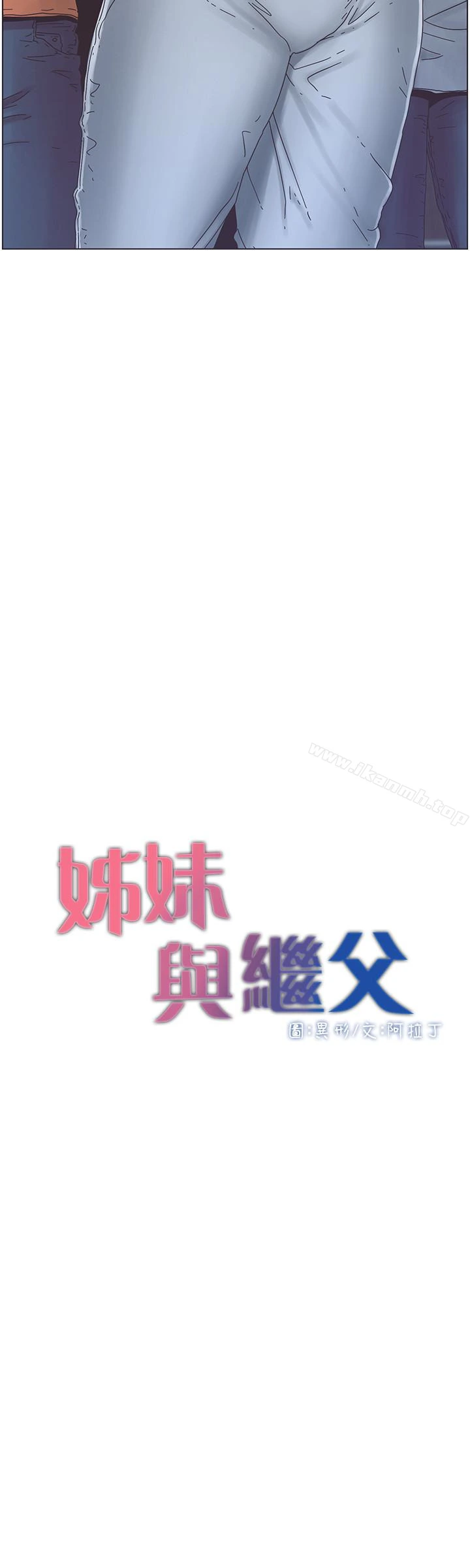 姊妹与继父